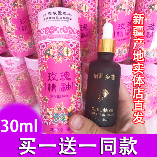 玫瑰精油保湿新疆滋润买一送一