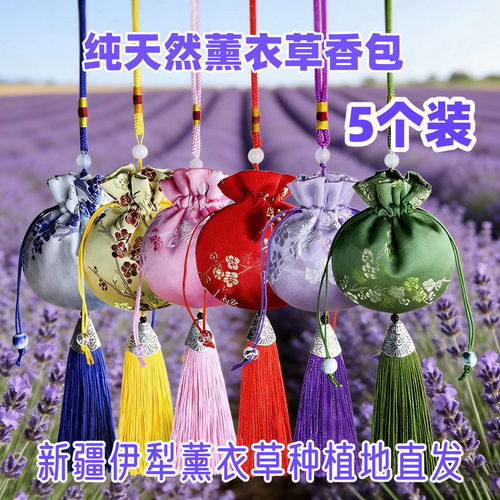 新疆伊犁薰衣草香包香囊5只装