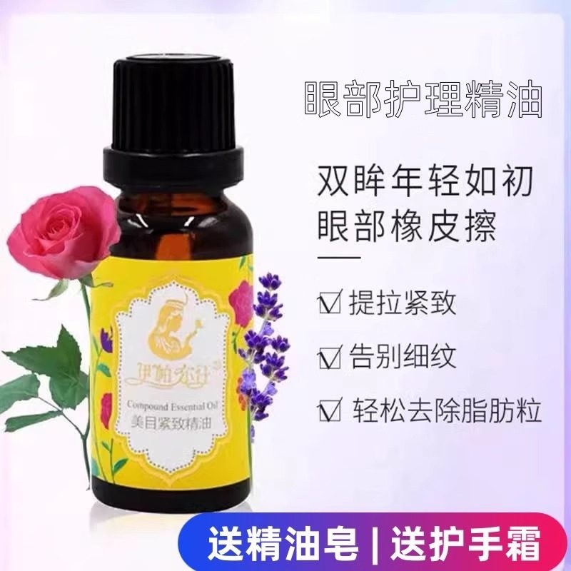 伊帕尔汗眼部精油美目紧致精油舒纹补水精油面部美颜保湿精油20ml
