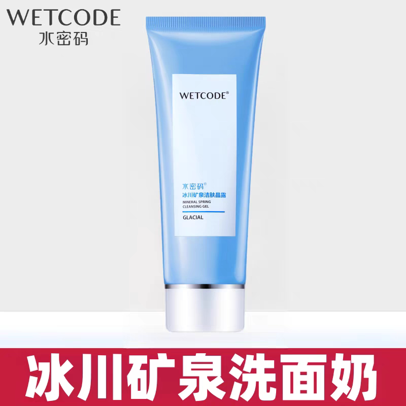 水密码洁肤晶露洁面乳100g温和补水不紧绷洗面奶深层清洁收缩毛孔