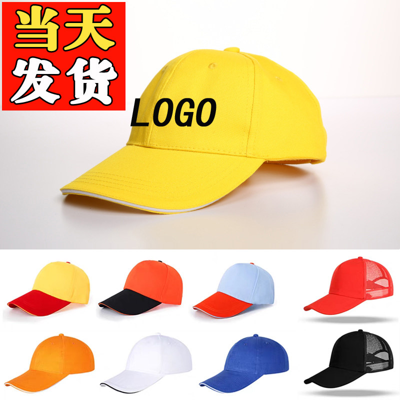 定做棒球帽鸭舌帽休闲团建订制男女志愿者刺绣纱网太阳帽印字logo