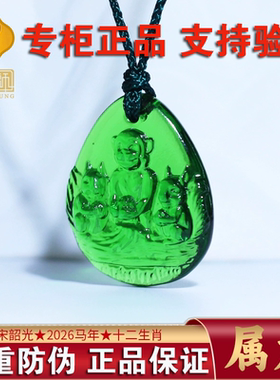 正品集雅轩宋韶光2026吉祥物2026年马年挂属龙-鼠猴喜合-双重防伪