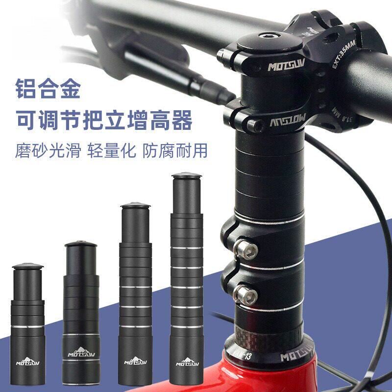 自行车前把增高山地车铝合金把立前叉龙头抬升头管延长器通用配件