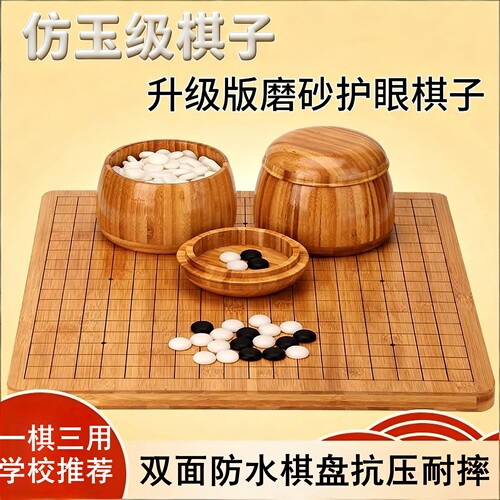 围棋棋盘套装学生比赛棋子五子棋磨砂护眼密胺十九路送书耐摔哑光