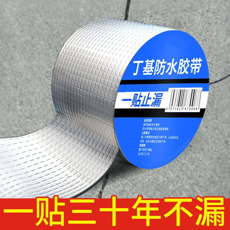 房顶自粘贴纸屋顶胶带强力补漏防雨楼房补洞眼墙贴遮丑补房子裂缝