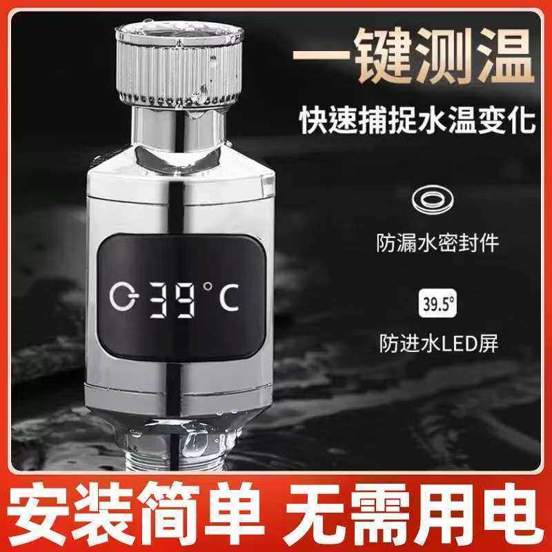 花洒温度显示器新款花洒温度显示器淋浴水龙头幼儿老人孕妇专用表