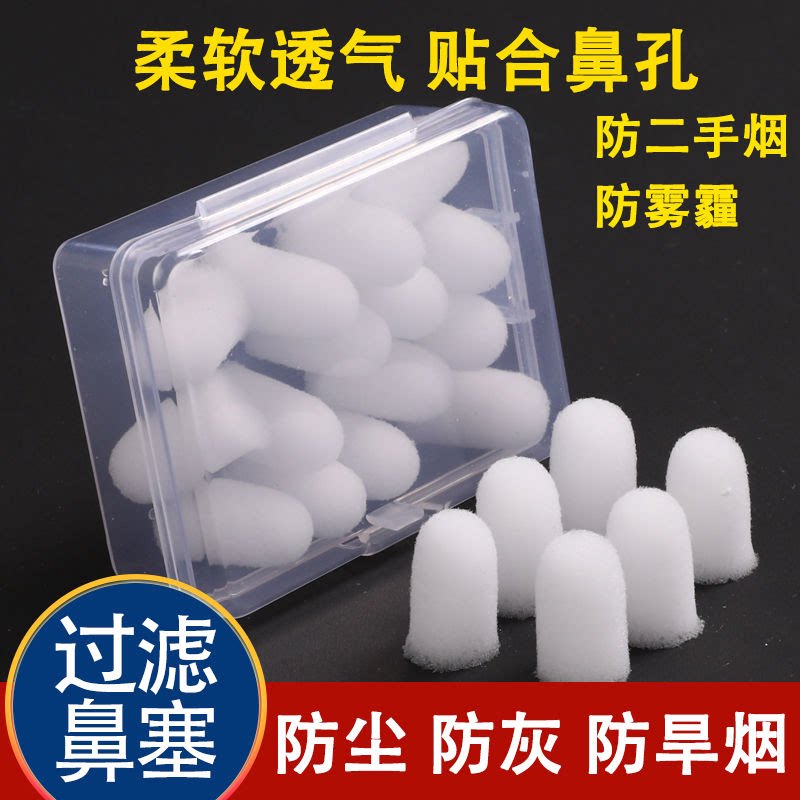 一次性海绵鼻塞装修打磨专用鼻孔过滤器车间电焊烟防雾霾透气口罩