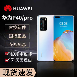 华为P40pro国行正品支持检测