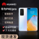 5G麒麟990国行正品 全网通鸿蒙系统智能手机 Huawei Pro 华为 P40