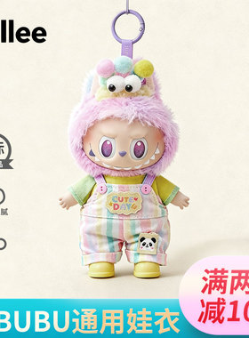 拉布布衣服新款第一二三代套装labubu娃衣搪胶前方高能紫色幸运