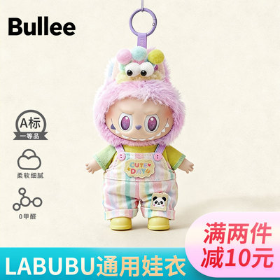 拉布布衣服新款第一二三代套装labubu娃衣搪胶前方高能紫色幸运