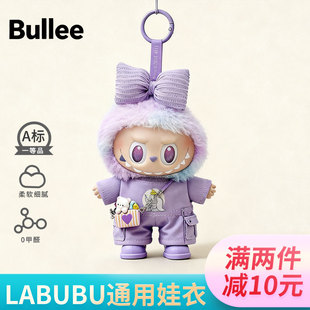 Labubu娃衣新款第一二三代搪胶拉布布衣服欢乐紫色套装前方高能