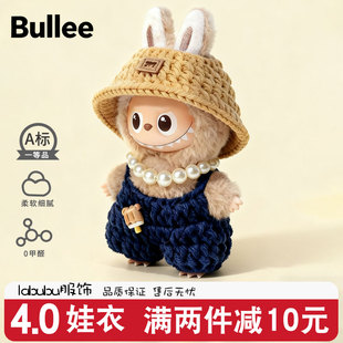 10cm四代娃衣适用拉布布mini衣服着替套装labubu心底密码娃衣4.0