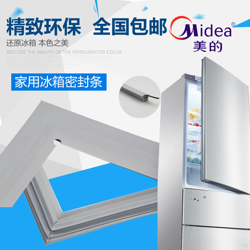 家用美的冰箱BCD系列门封条密封条磁性门胶条磁性胶圈门条