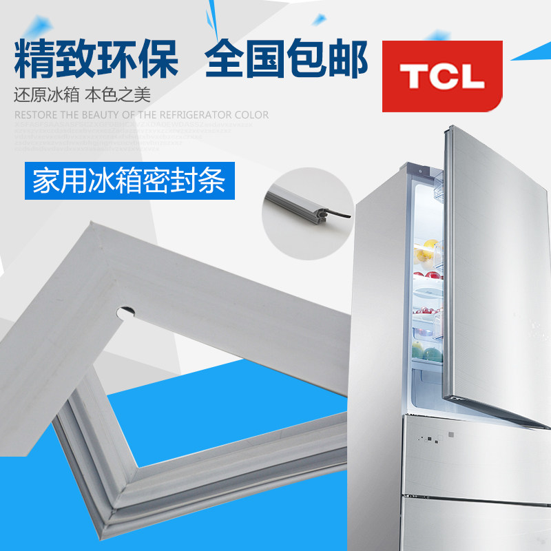 家用TCL冰箱BCD系列门封条密封条磁性门胶条磁性胶圈门条