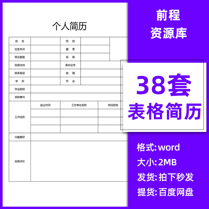 求职简历图片素材_大学生求职简历图片_正规的求职简历图片