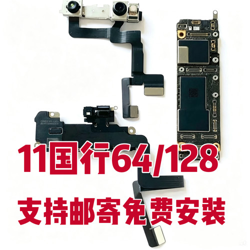 适用于11/11p/11pm国行手机主板256双卡全网通128G拆机无修可升级