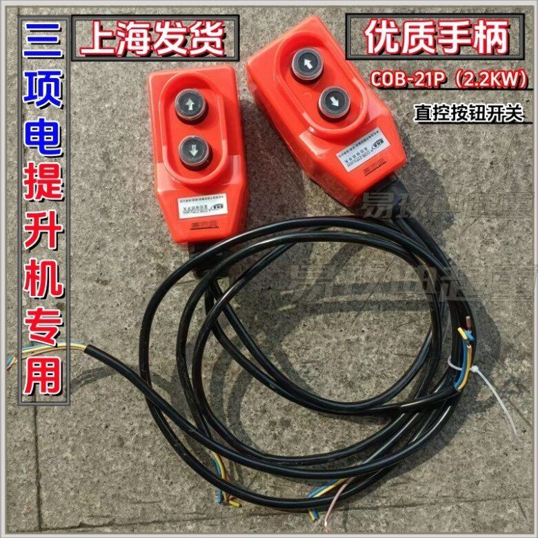 提升机专用手柄按钮开关电动葫芦