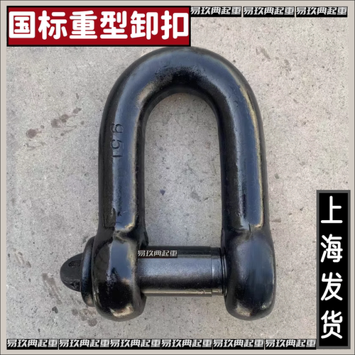国标重型黑卸扣上海船用高强16吨