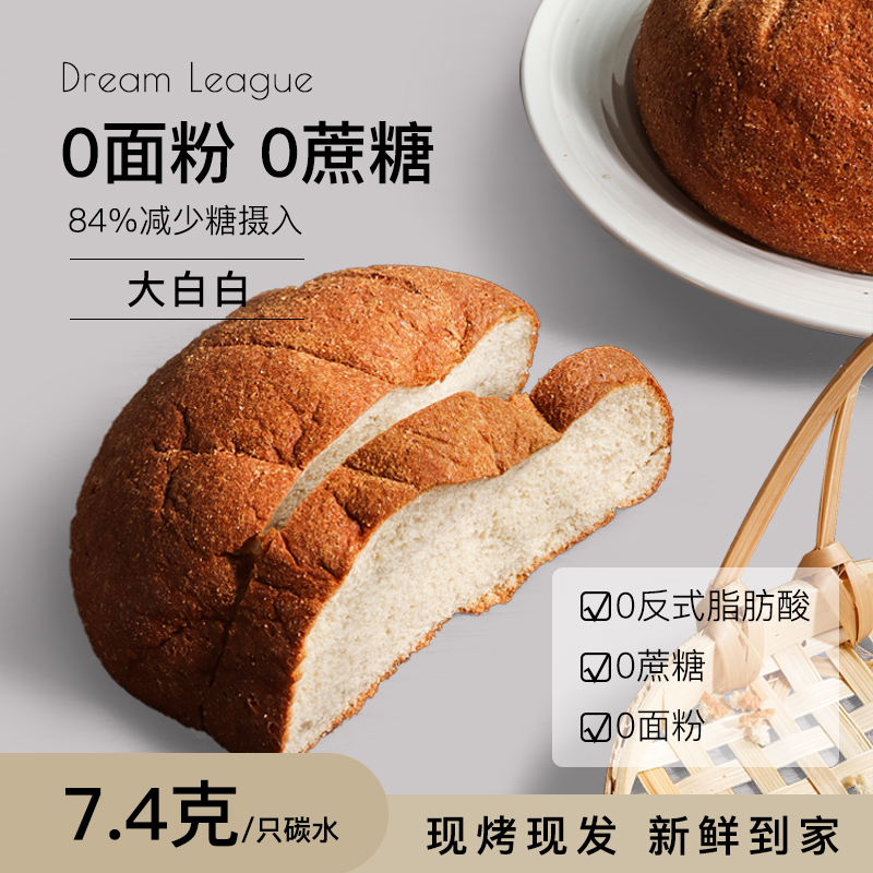 DL大白白控糖面包吐司主食无糖精0蔗糖碳水孕妇期专用主食品片低