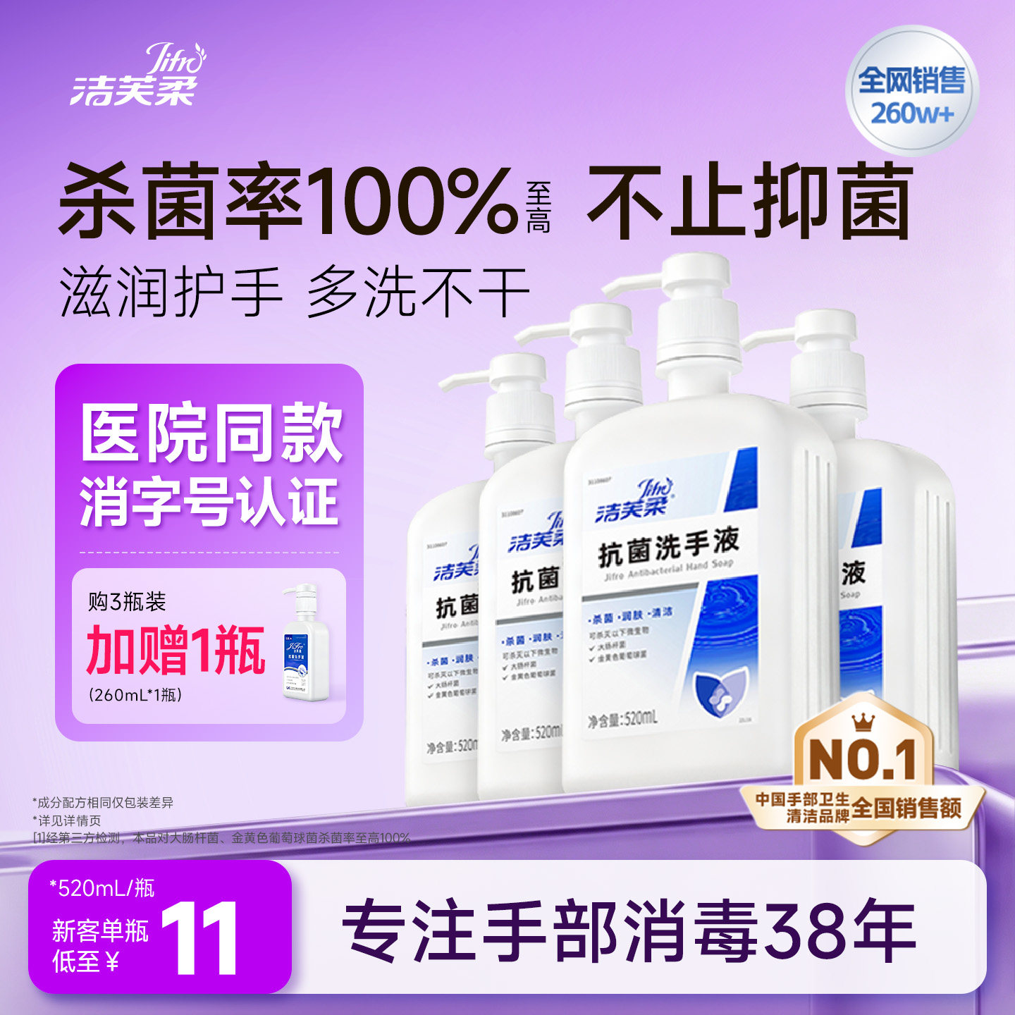 洁芙柔医院同款抗菌洗手液图片