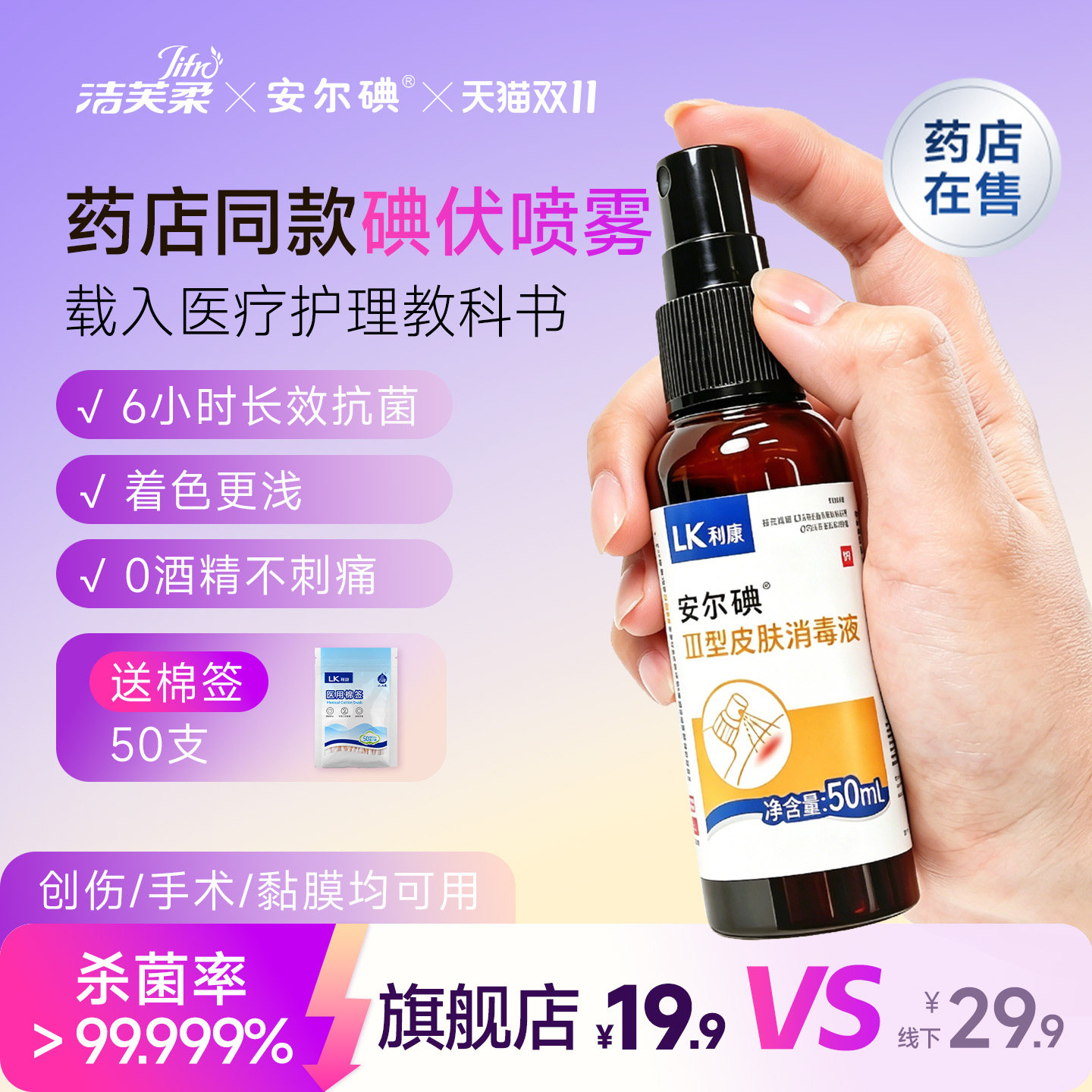 【线下药店同款】安尔碘Ⅲ型碘伏消毒液喷雾医用杀菌0酒精便携