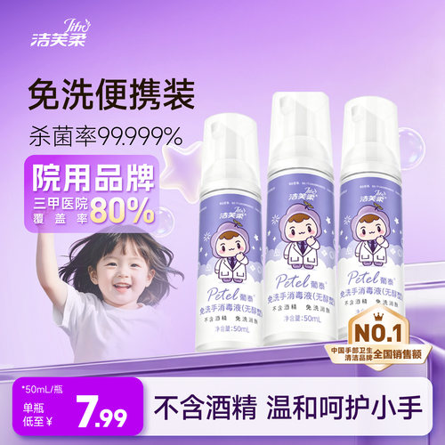 无酒精儿童学生免洗洗手液便携装