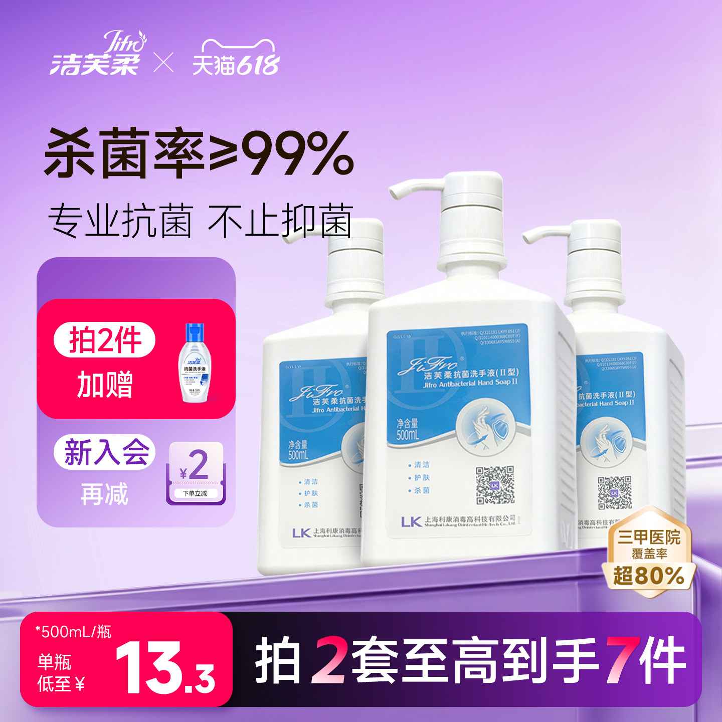 洁芙柔洗手液(Ⅱ型)抗菌杀菌消毒滋润温和清洁不伤手消字号