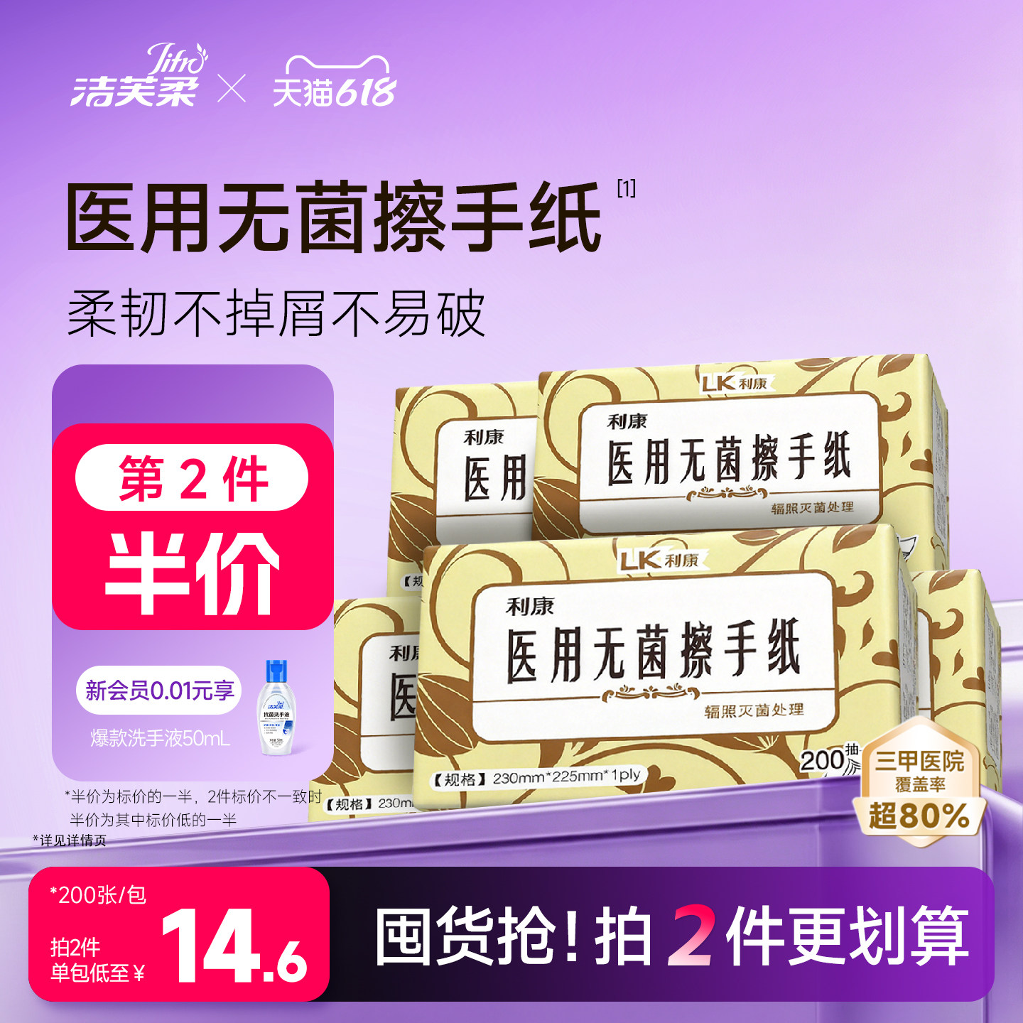 洁芙柔利康医用擦手纸无菌不掉屑家用一次性干手纸ok镜角膜塑形