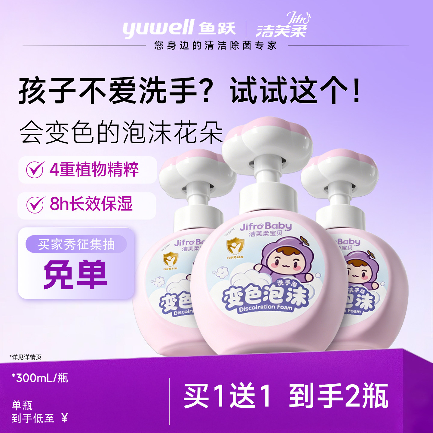 洁芙柔花朵变色泡泡抑菌洗手液儿童学生宝宝泡沫型趣味洗手液清洁