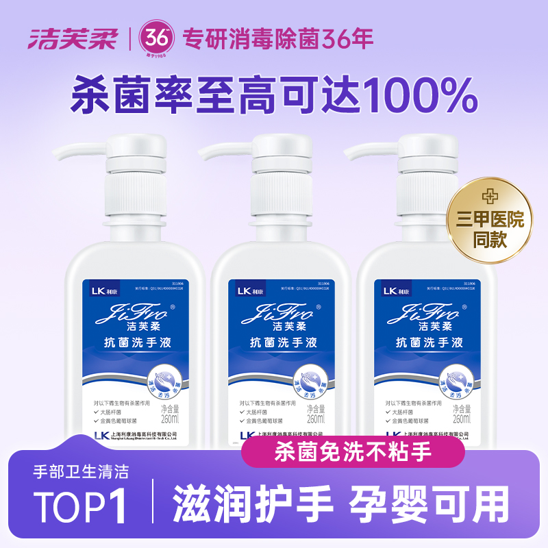 洁芙柔抗菌无酒精洗手液儿童