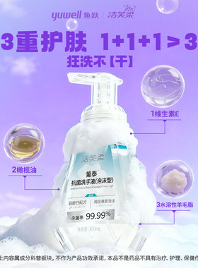 【新品】葡泰洁芙柔3h长效抗菌泡沫洗手液医护抑菌杀菌家用消毒