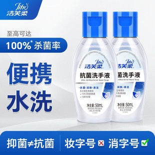 洁芙柔杀菌消毒长效抑菌滋润温和抗菌洗手液50ml