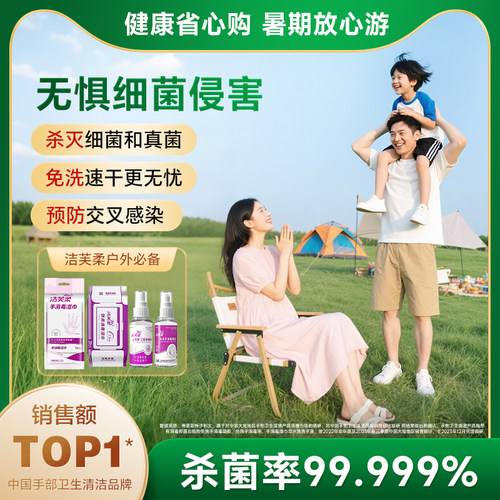 洁芙柔超值产品全家桶抗菌杀菌