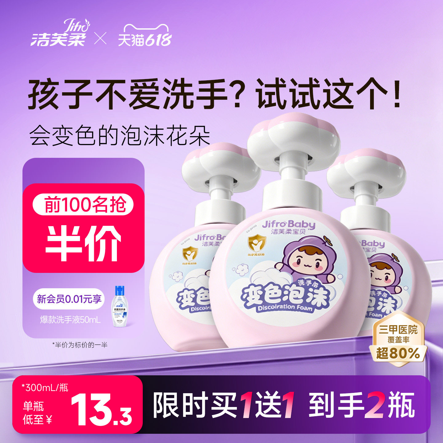 洁芙柔花朵变色泡泡抑菌洗手液儿童学生宝宝泡沫型趣味洗手液清洁