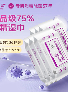 洁芙柔医护信赖75度酒精消毒抽取湿巾杀菌大尺寸50抽厨房卫生家用