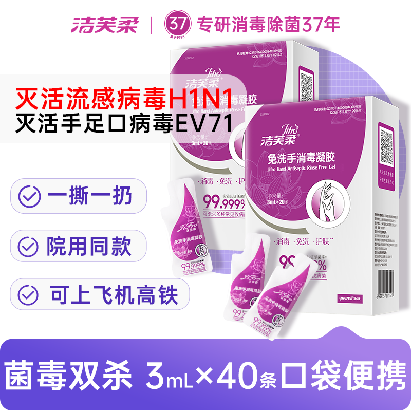 洁芙柔次抛3mL口袋装免洗手消毒凝胶便携洗手液学生家庭户外旅行,洗护清洁剂/卫生巾/纸/香薰,免洗洗手液,淘宝优惠券,粉丝福利购,淘宝优惠卷