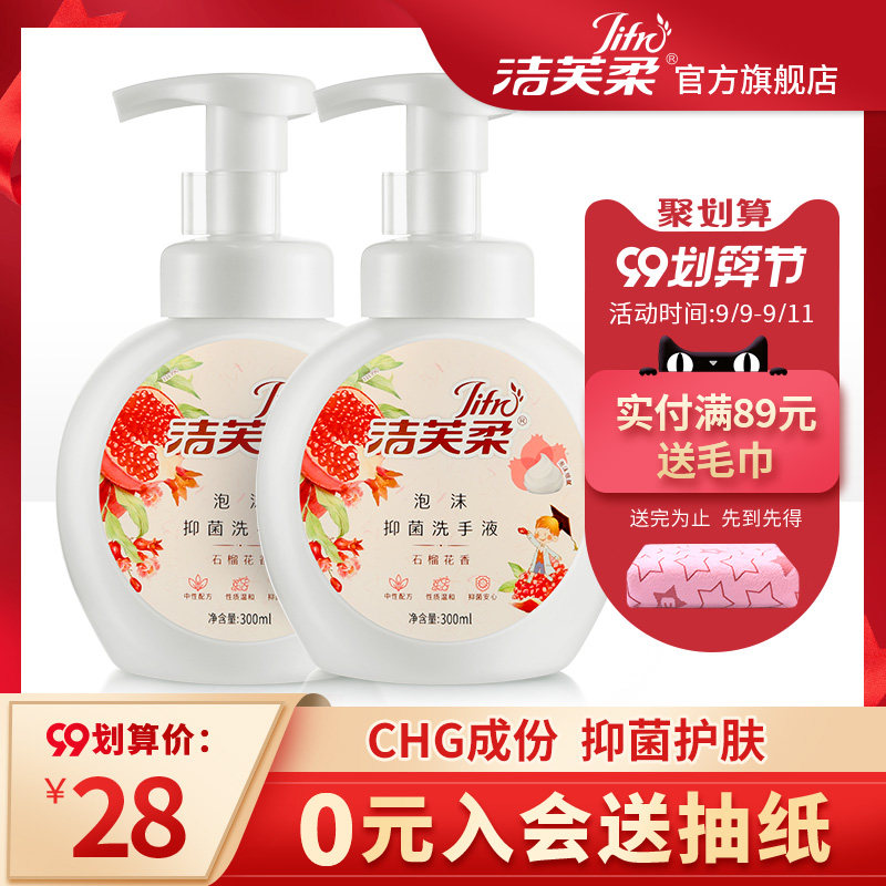 洁芙柔CHG抑菌泡沫洗手液宝宝儿童洗手液家用瓶抑菌洗手液石榴香