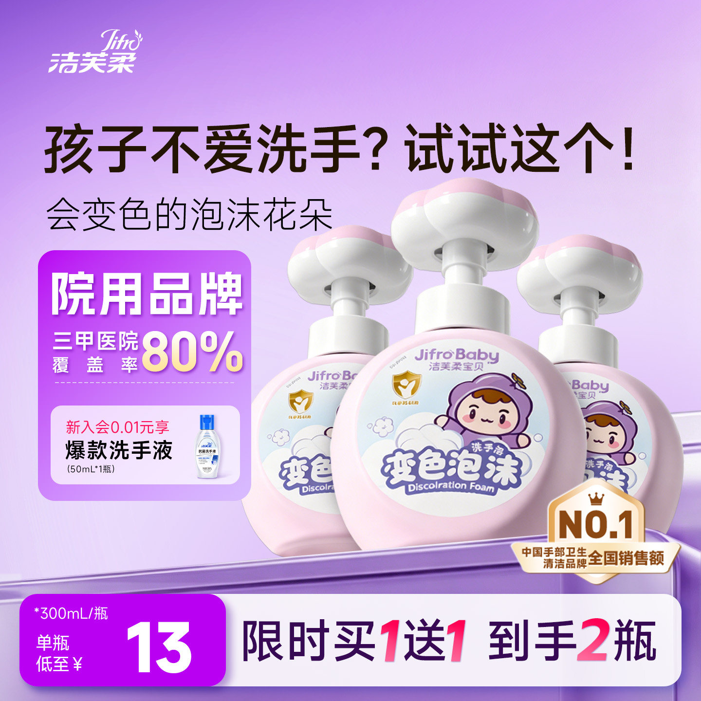洁芙柔花朵变色泡泡抑菌洗手液儿童学生宝宝泡沫型趣味洗手液清洁图片