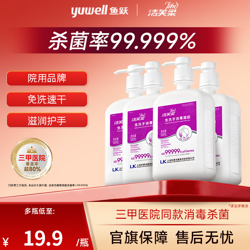 洁芙柔院线同款儿童酒精免洗手消毒凝胶洗手液抗菌杀菌抑菌消毒液