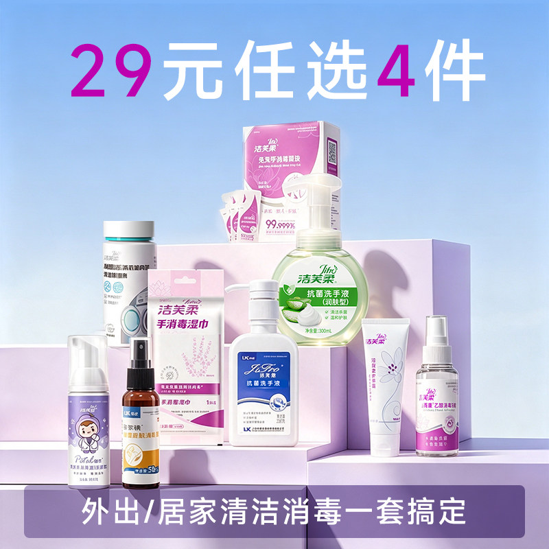 洁芙柔抗菌洗手液免洗消毒凝胶图片