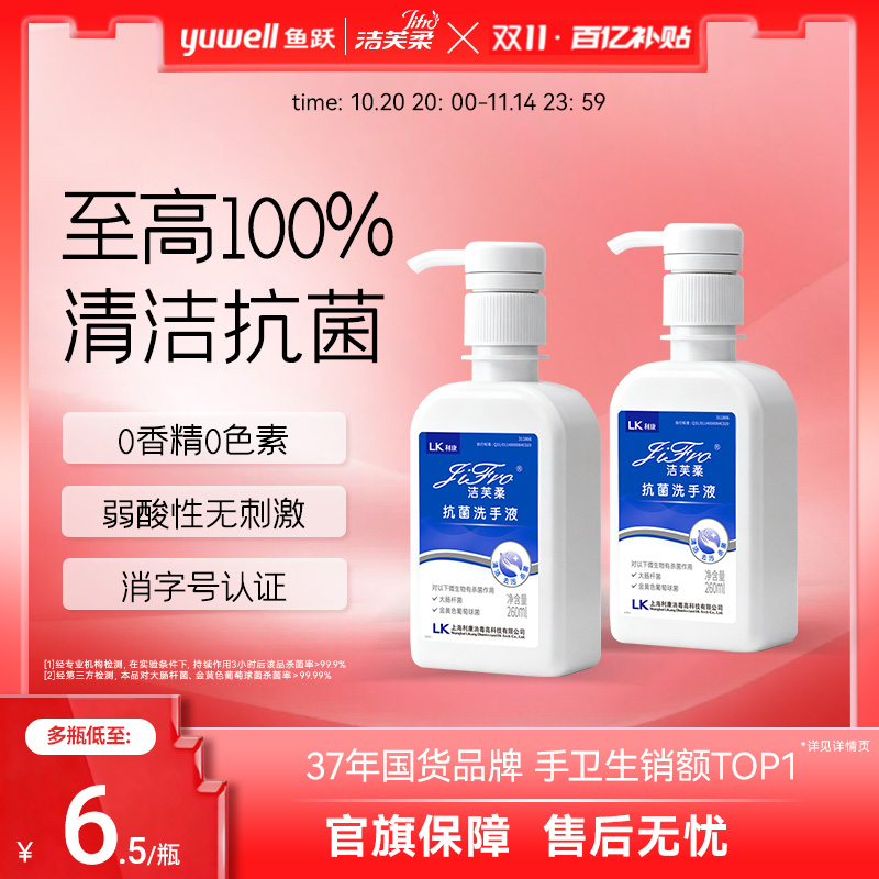 洁芙柔抗菌无酒精洗手液儿童可用