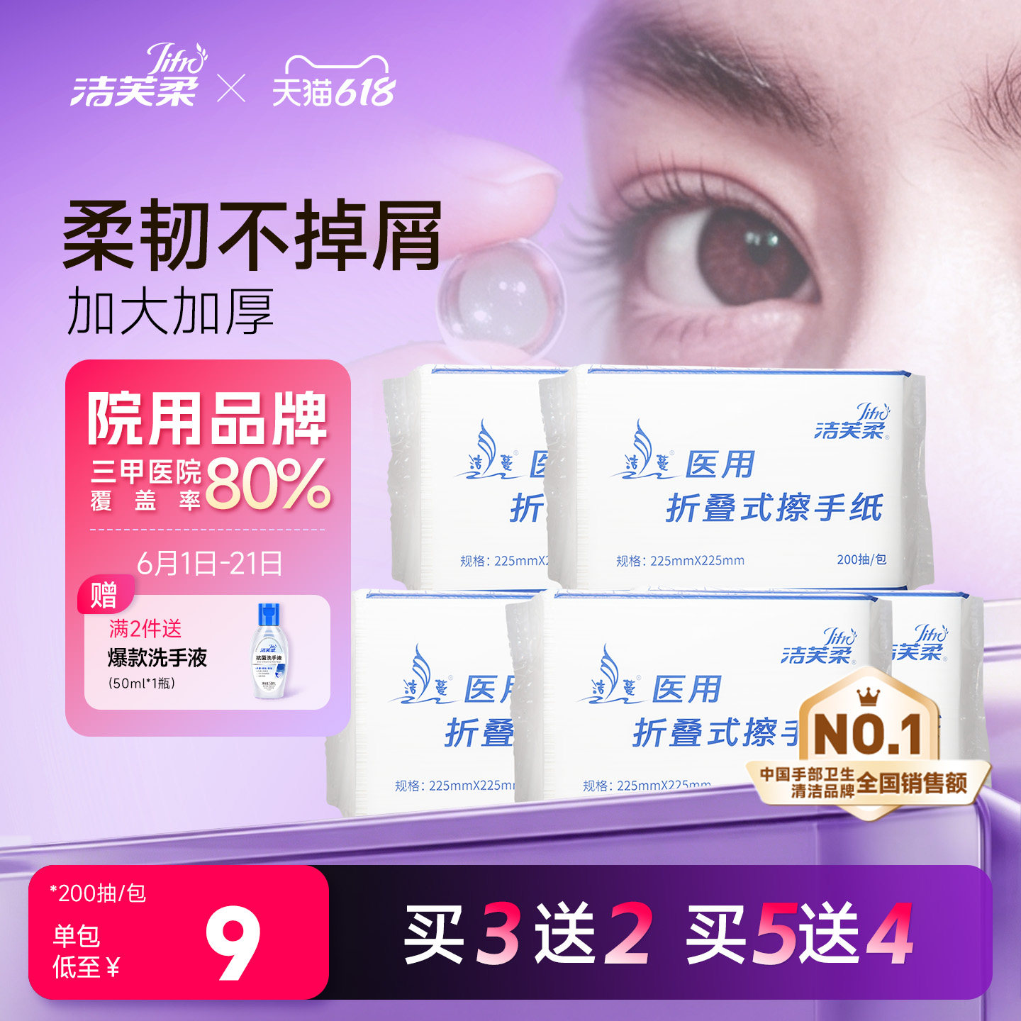洁芙柔医用擦手纸折叠卫生纸抽纸巾不掉屑吸油吸水纸一次性戴OK镜