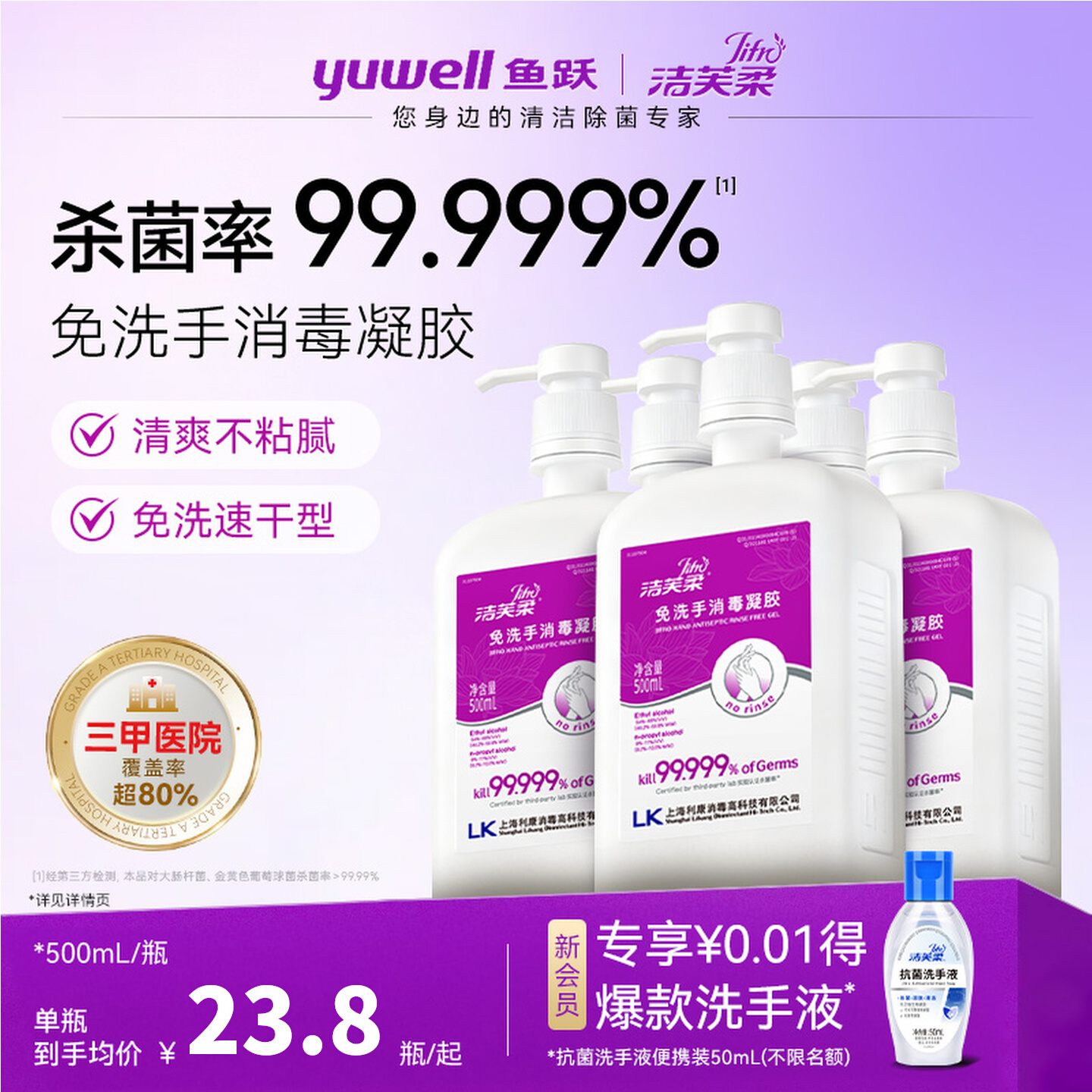 洁芙柔免洗手消毒液液消毒凝胶