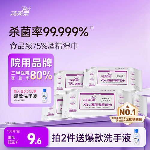 消毒食用级酒精酒精湿巾抽取式