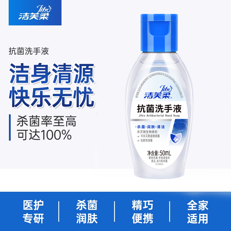 10:55 1亓 洁芙柔 医用水洗洗手液50ml-创客网