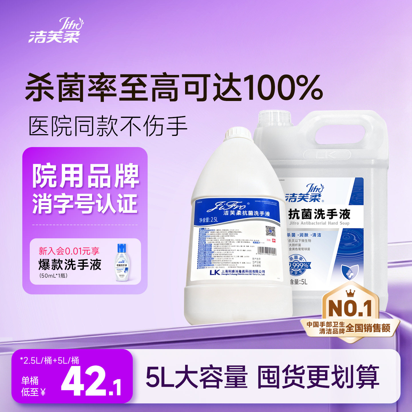 洁芙柔抗菌无香抑菌洗手液补充装图片
