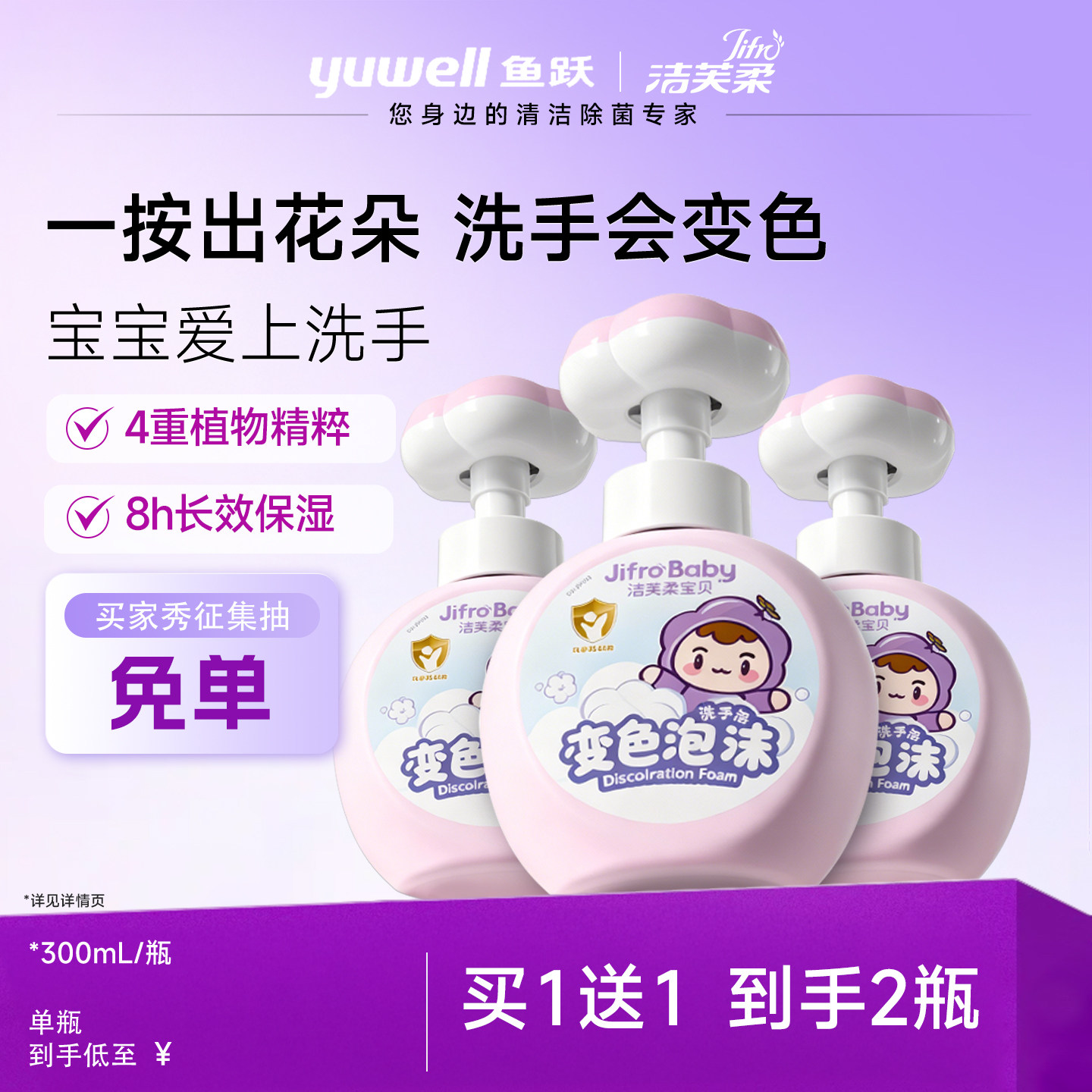 洁芙柔花朵变色泡泡抑菌洗手液儿童学生宝宝泡沫型趣味洗手液清洁