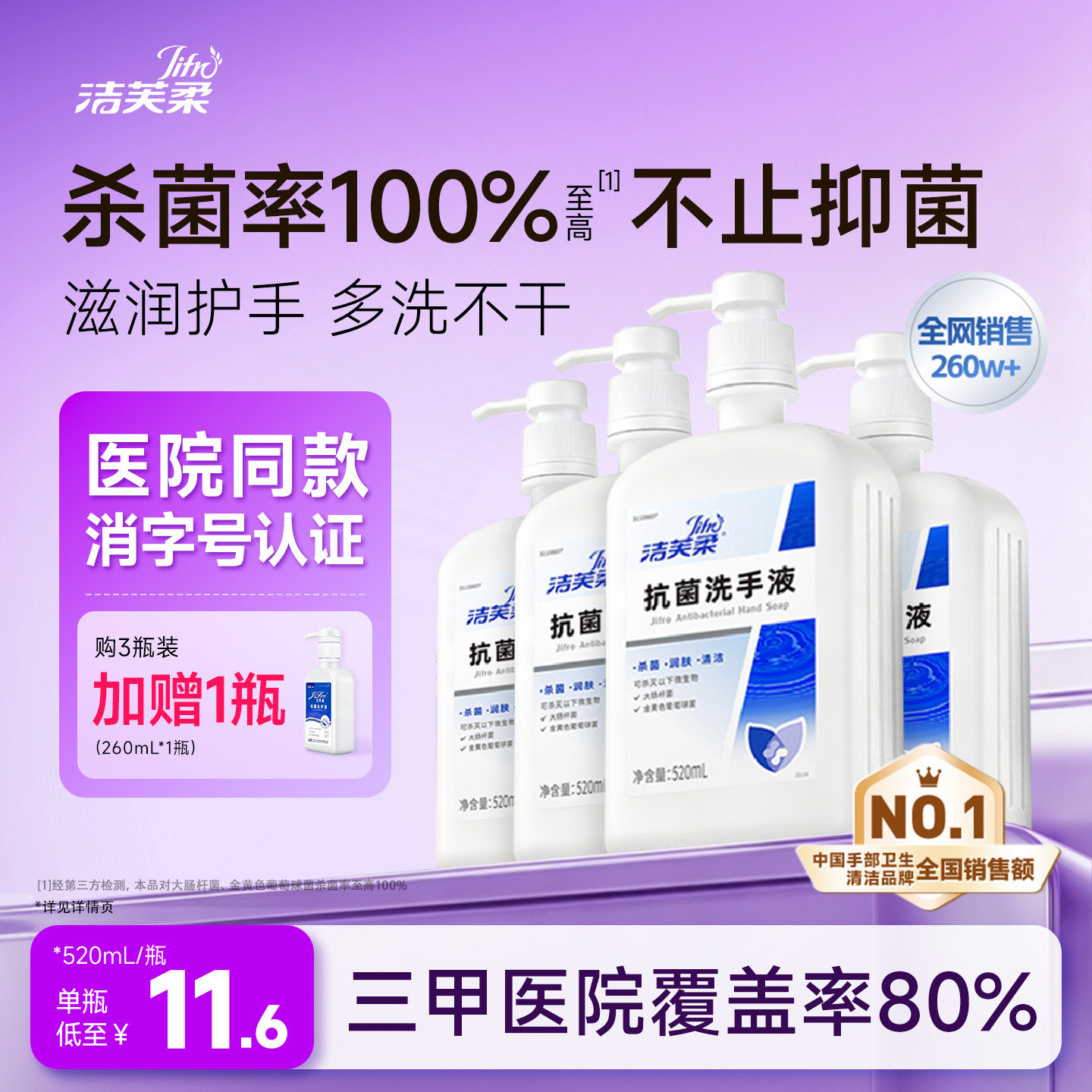 洁芙柔院线同款抗菌家用洗手液泡沫杀菌消毒抑菌便携儿童官方旗舰