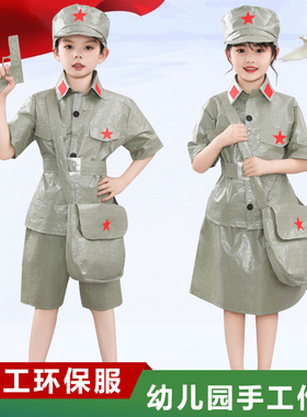 幼儿园环保时装秀服装手工环保八路军走秀衣服儿童创意环保服装男